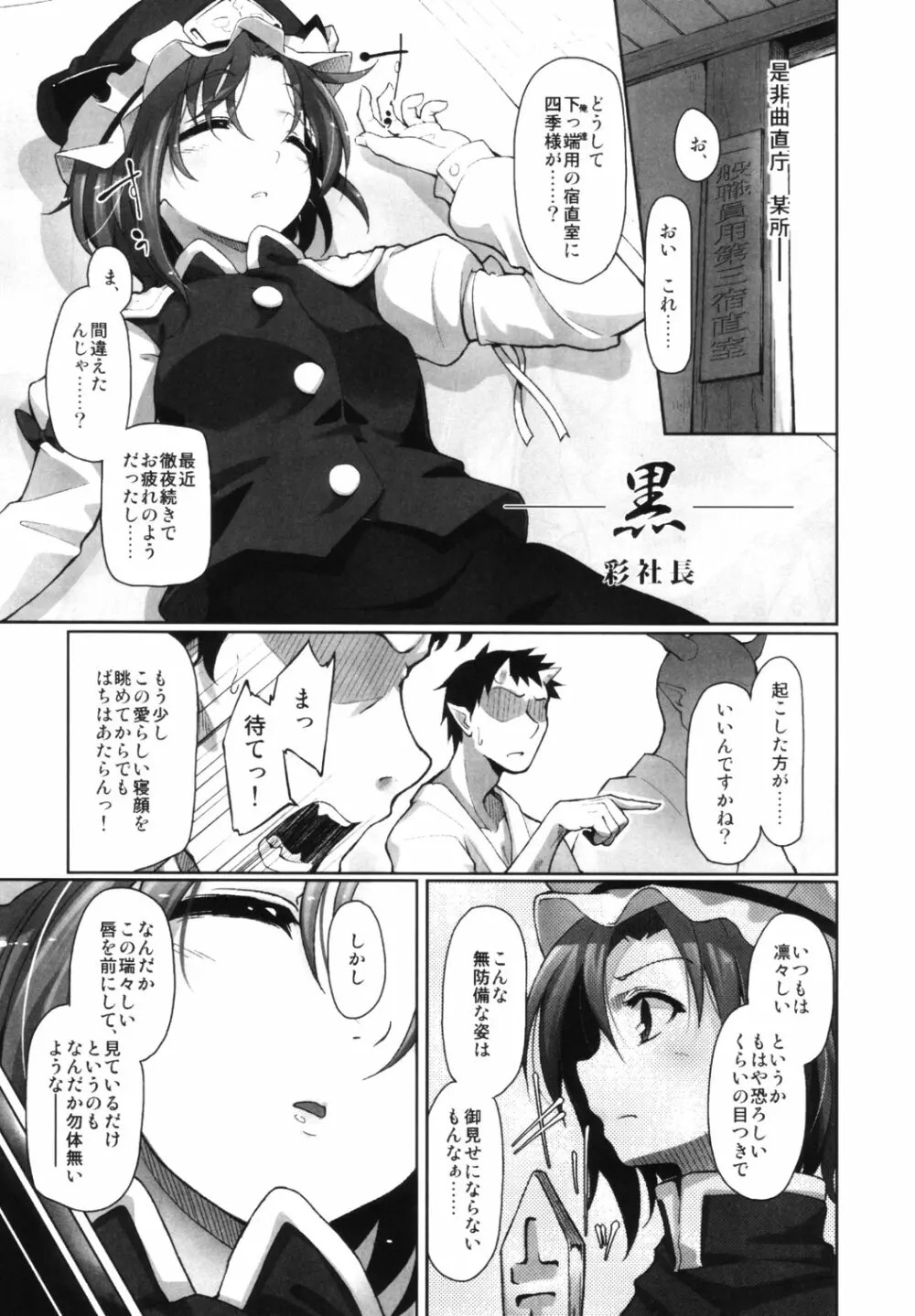 東方睡眠姦合同誌 108ページ