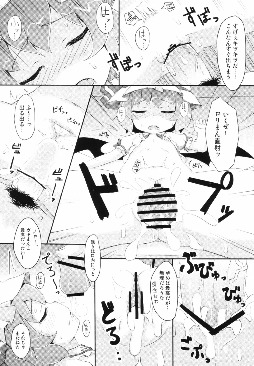 東方睡眠姦合同誌 125ページ