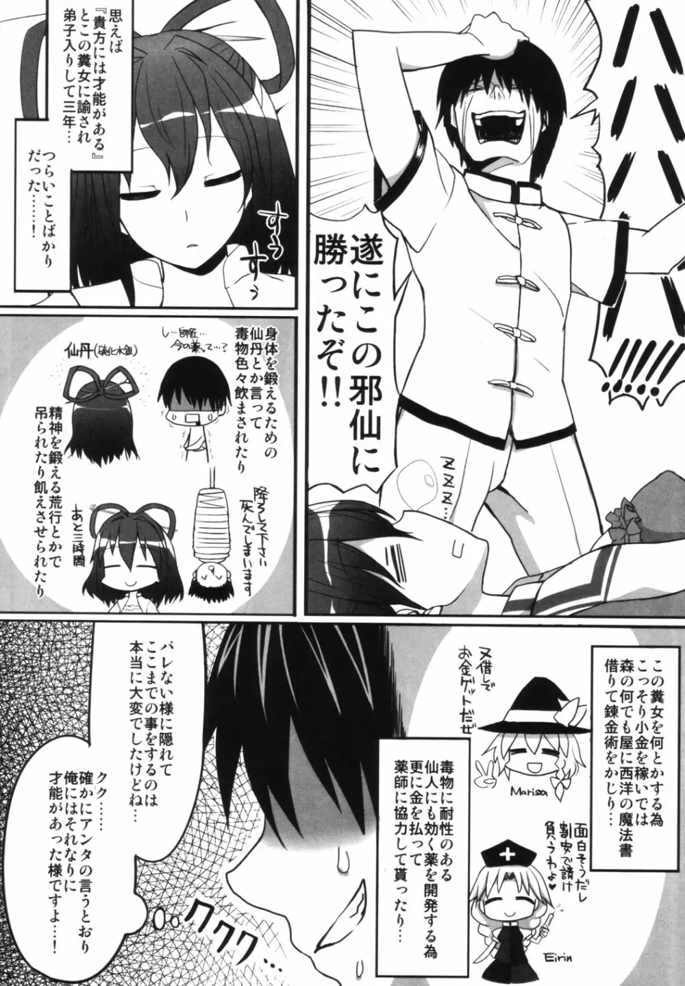 東方睡眠姦合同誌 139ページ