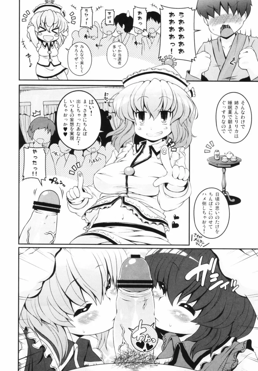 東方睡眠姦合同誌 23ページ