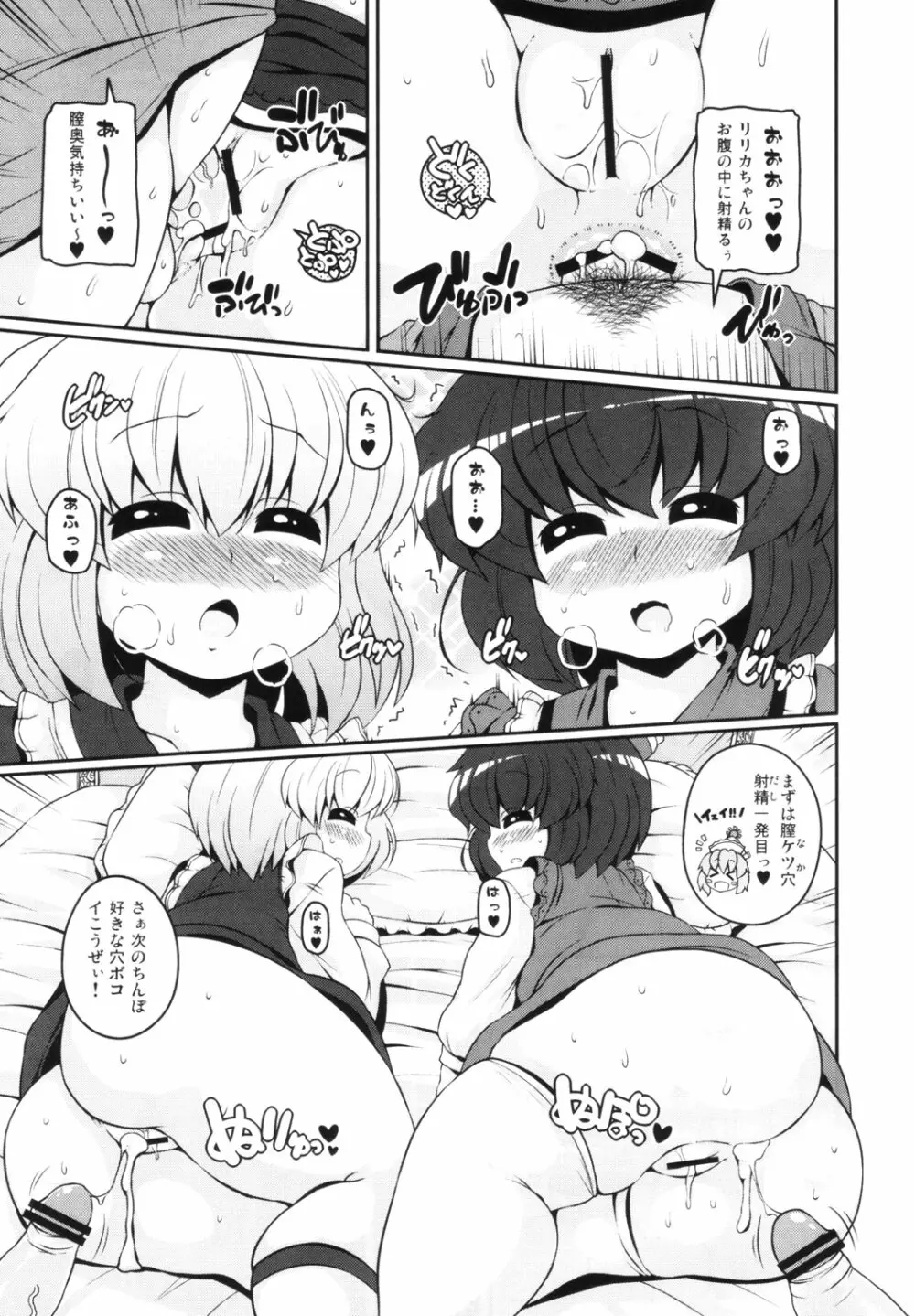 東方睡眠姦合同誌 28ページ