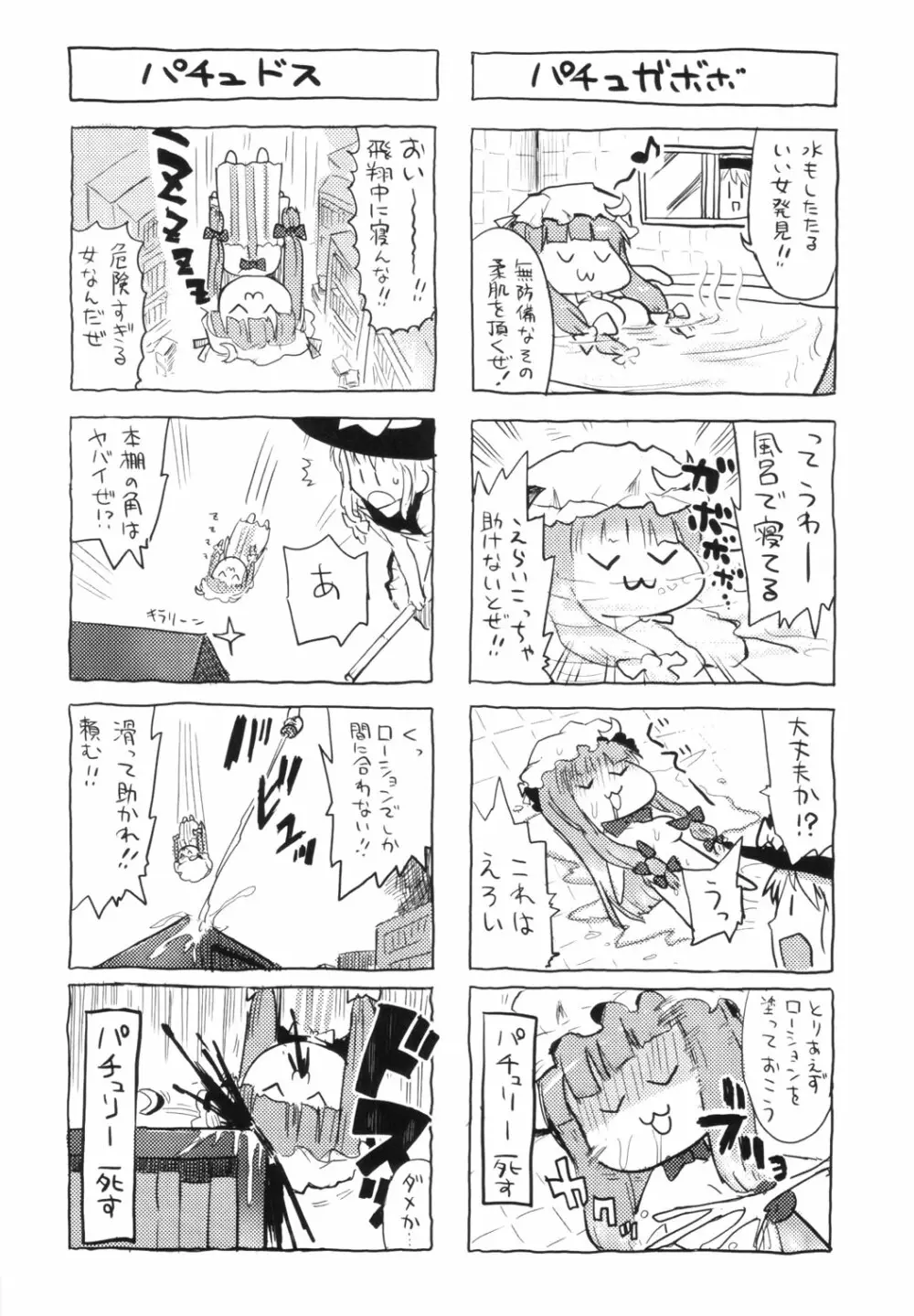 東方睡眠姦合同誌 49ページ