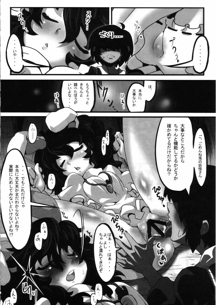 東方睡眠姦合同誌 81ページ