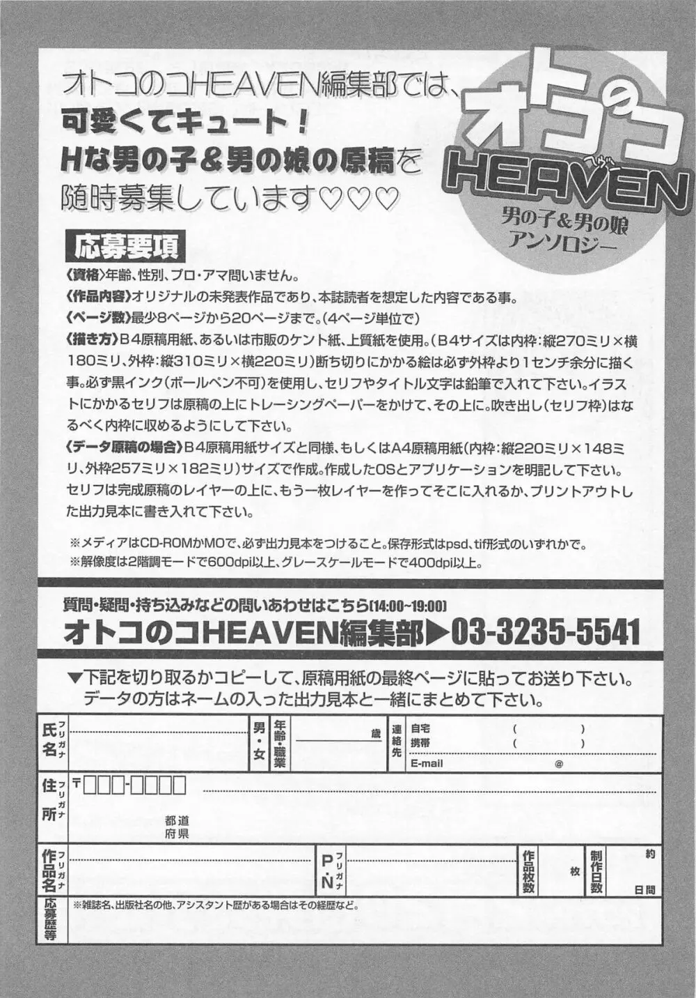 オトコのコHEAVEN Vol.01 181ページ