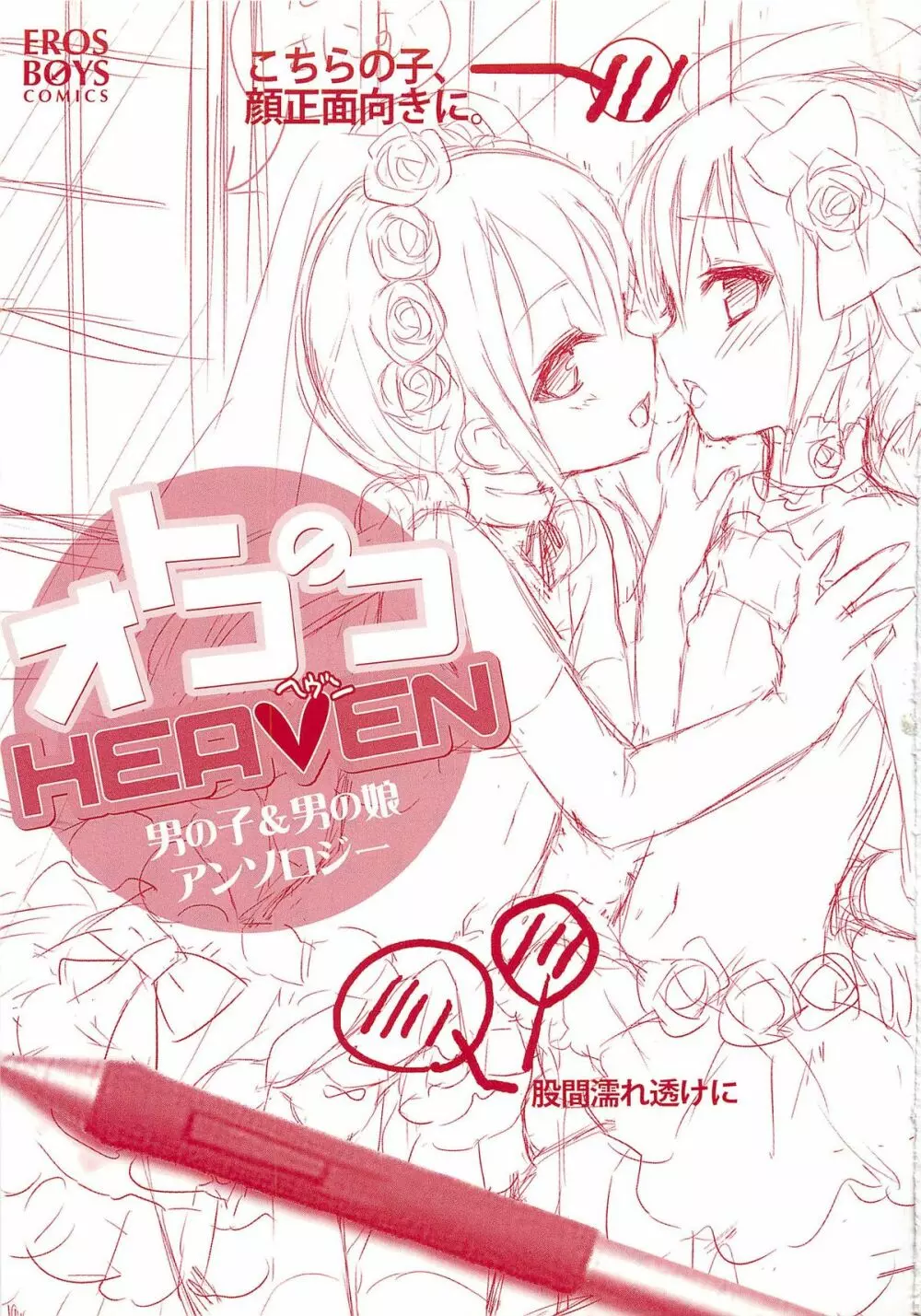 オトコのコHEAVEN Vol.01 3ページ