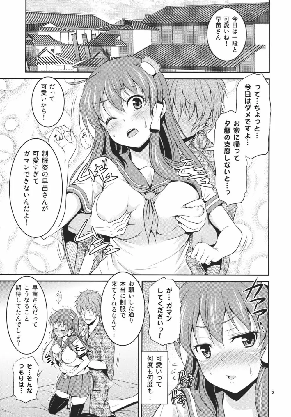 早苗さんとイチャイチャしたい! 5ページ