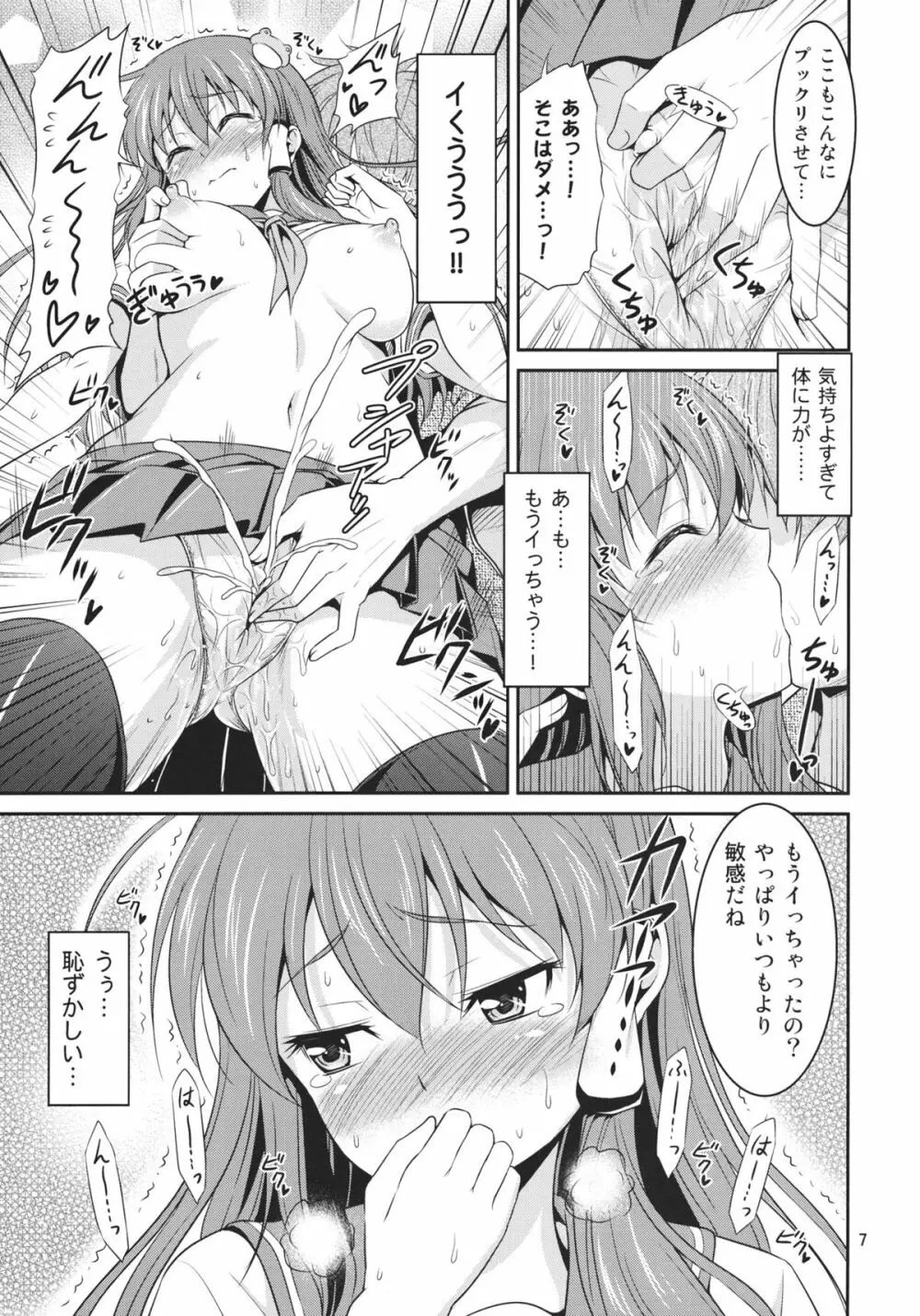 早苗さんとイチャイチャしたい! 7ページ