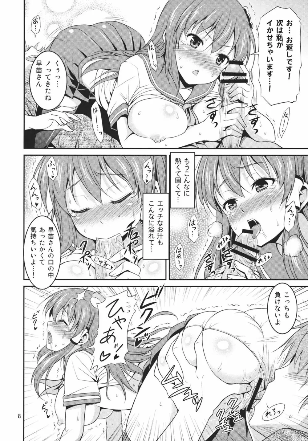 早苗さんとイチャイチャしたい! 8ページ