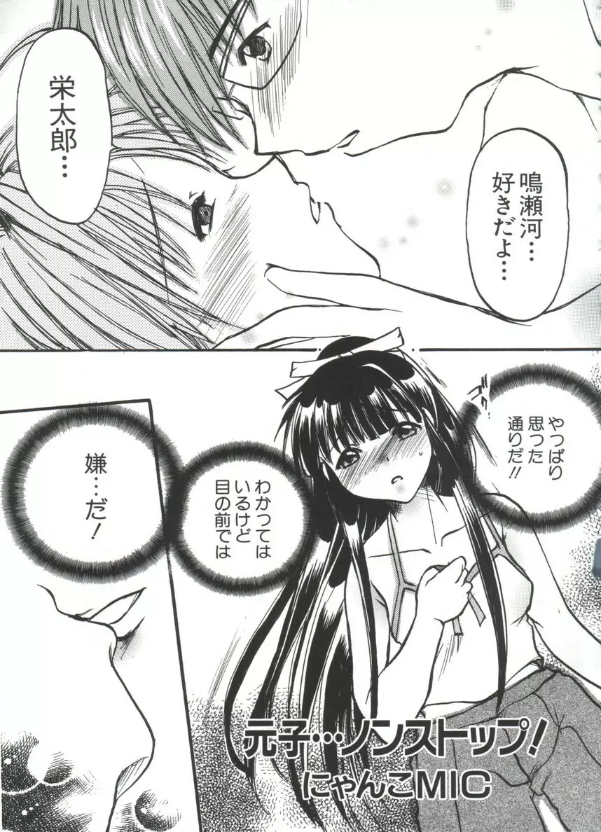 なるひな荘へようこそっ♡ 4 119ページ