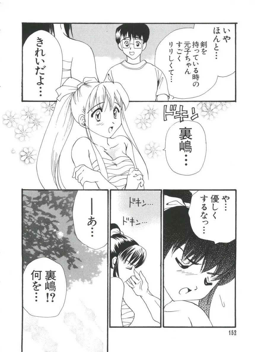 なるひな荘へようこそっ♡ 4 152ページ