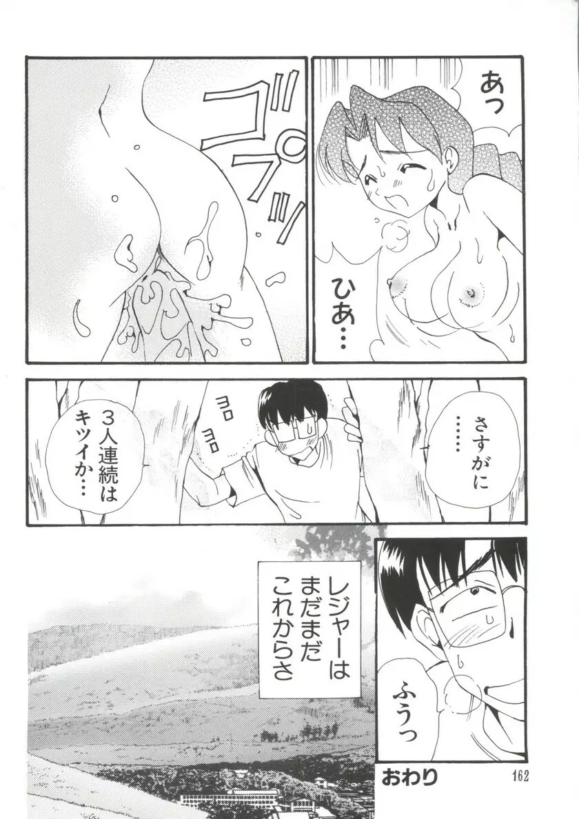 なるひな荘へようこそっ♡ 4 162ページ