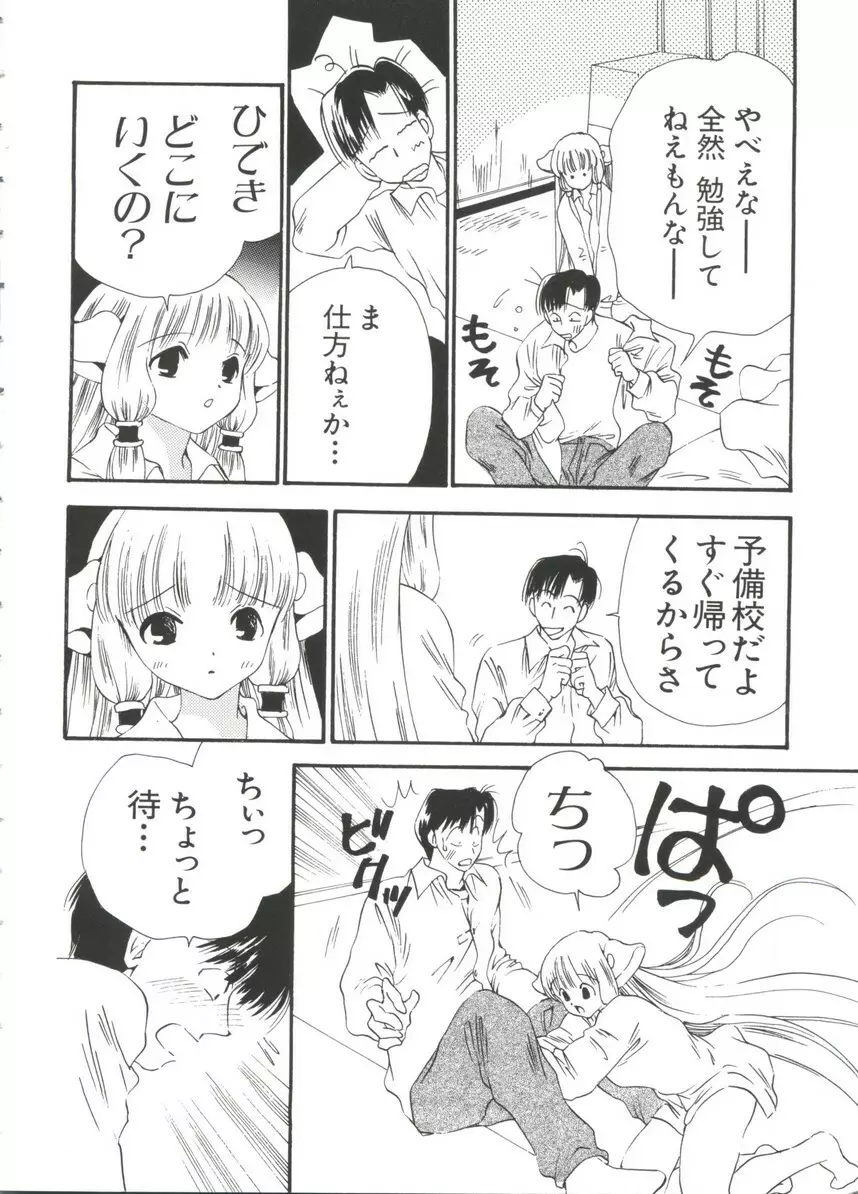 ちょびひなα Vol.3 14ページ