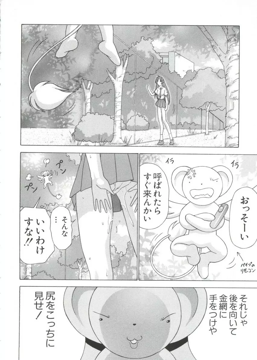 ちょびひなα Vol.3 140ページ