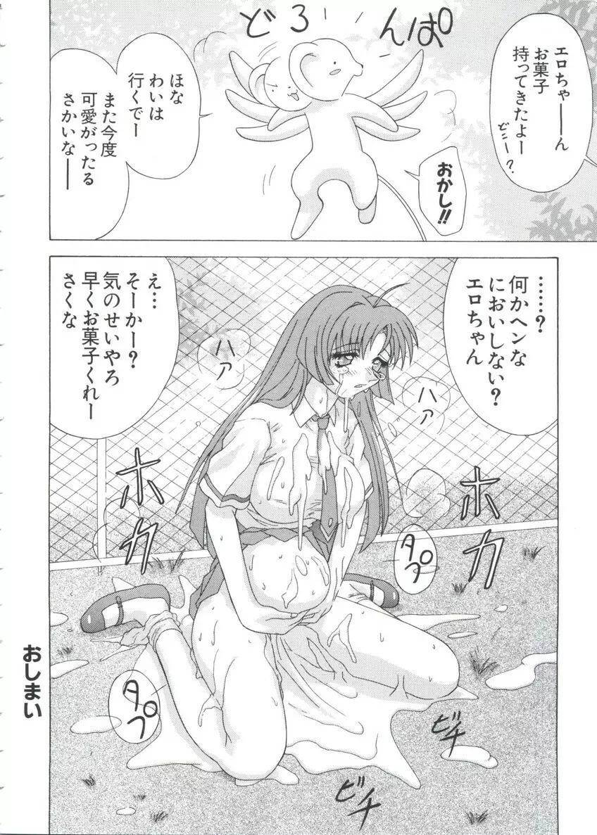 ちょびひなα Vol.3 150ページ