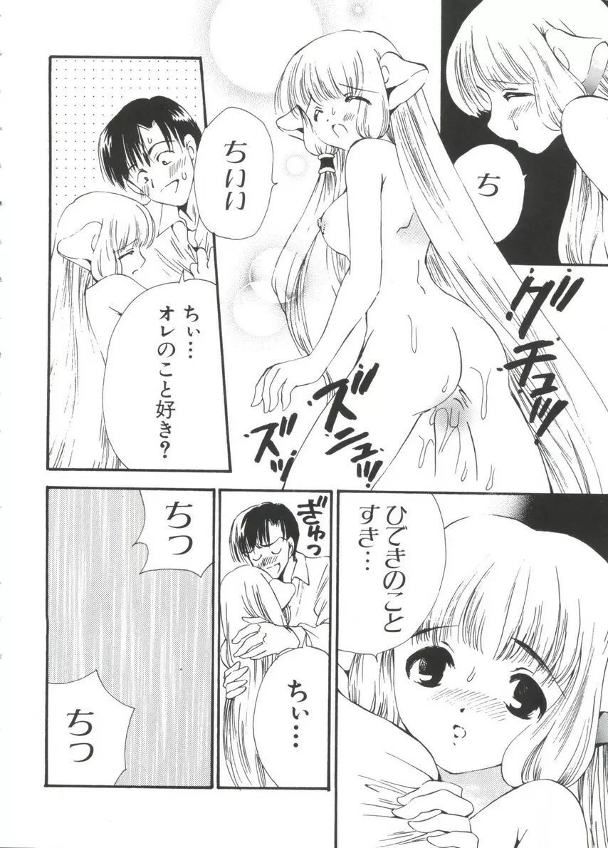 ちょびひなα Vol.3 22ページ