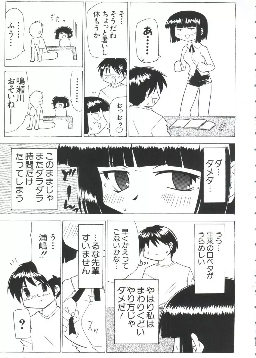 ちょびひなα Vol.3 83ページ