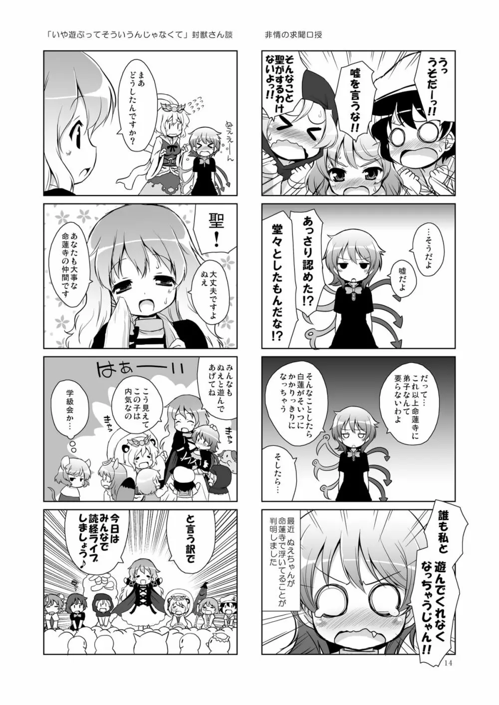 東方聖乳コレクション☆ 14ページ