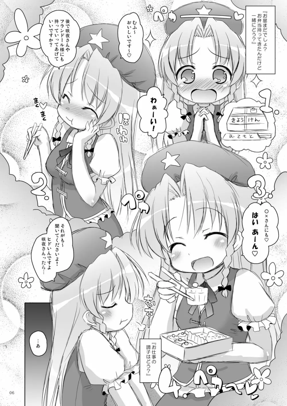 東方聖乳コレクション☆ 22ページ