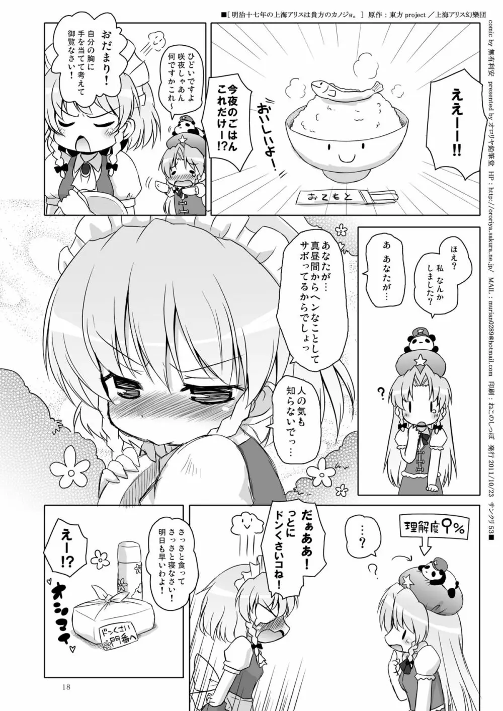 東方聖乳コレクション☆ 34ページ