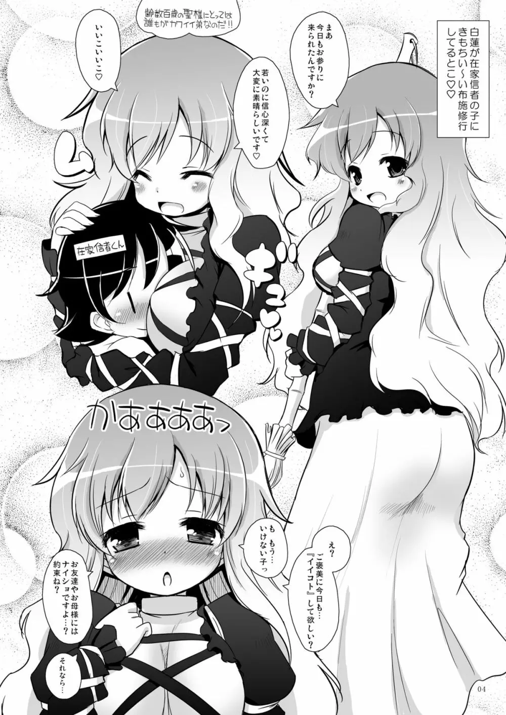 東方聖乳コレクション☆ 4ページ