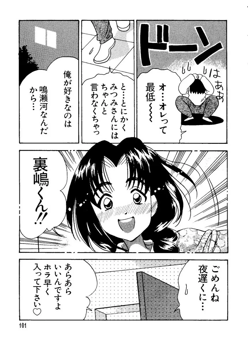 なるひなプラス1 101ページ