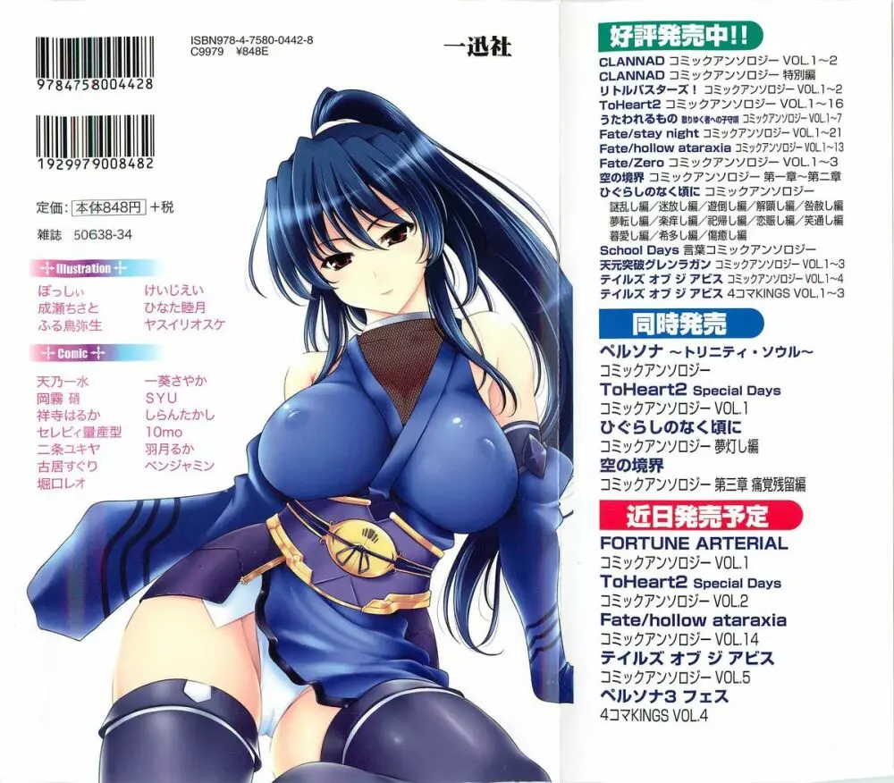 超昴閃忍ハルカコミックアンソロジーVol.1 2ページ