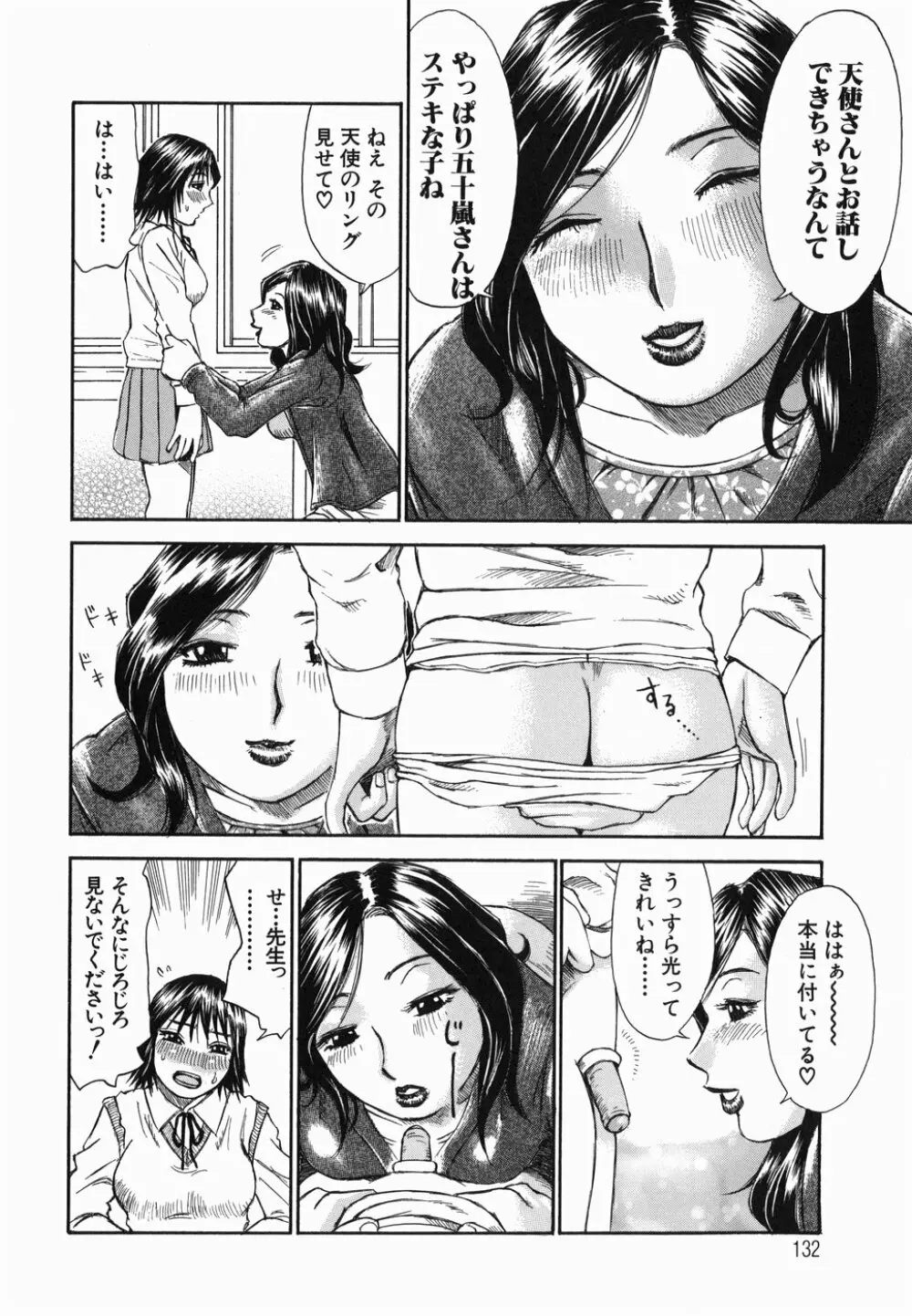 生まれてはじめて 134ページ