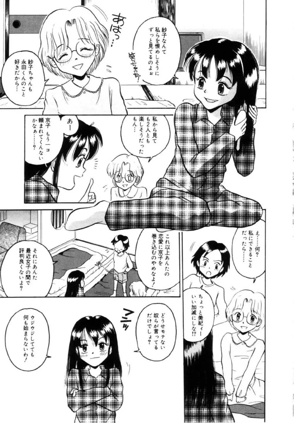 女の子の仕組み 119ページ