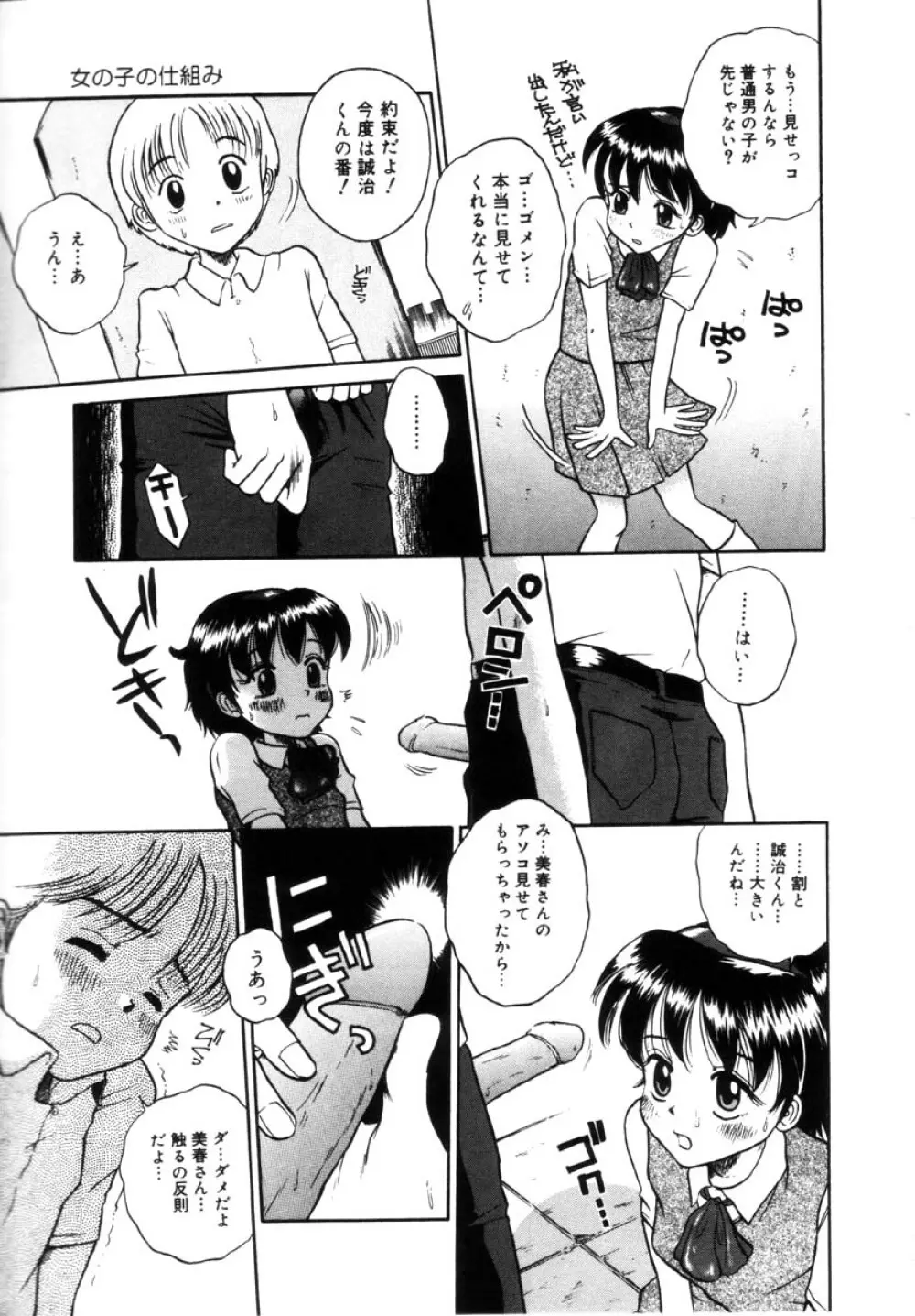 女の子の仕組み 151ページ