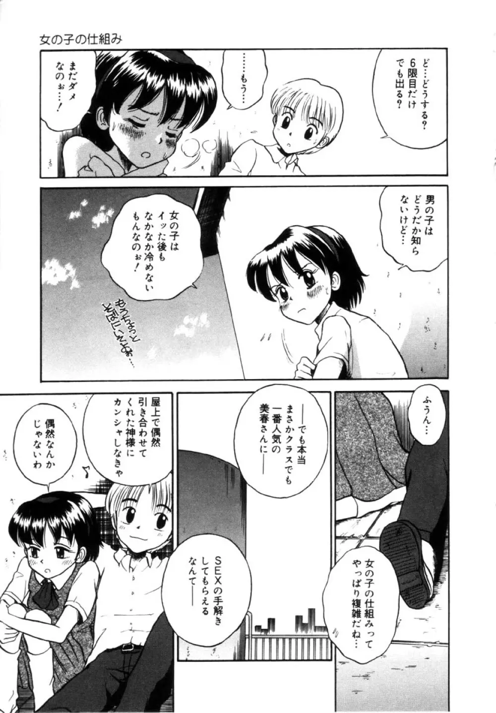 女の子の仕組み 163ページ