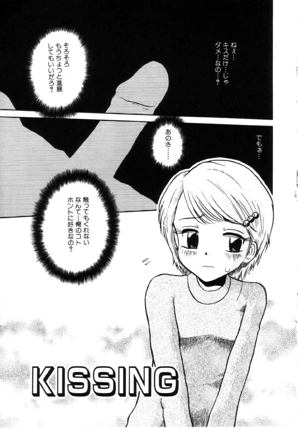 女の子の仕組み 69ページ