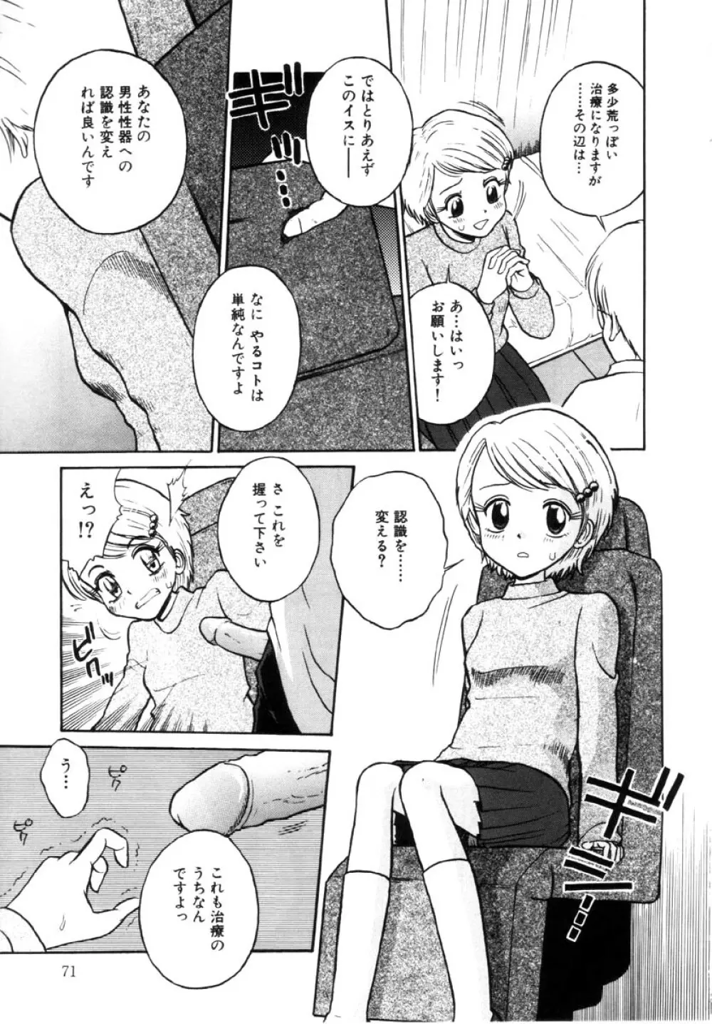 女の子の仕組み 71ページ