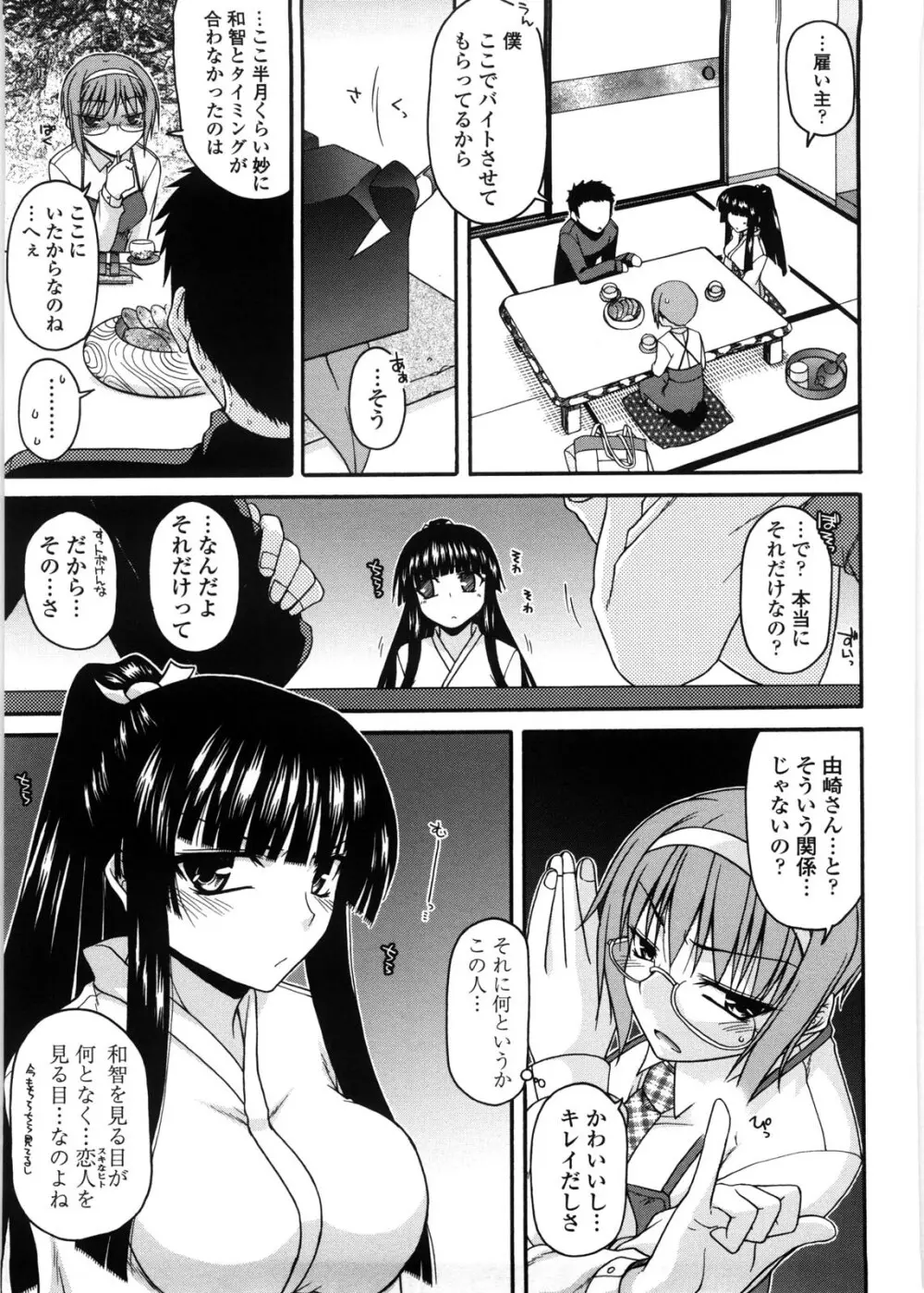 ちちみこ！ 淫乱処女草子 108ページ