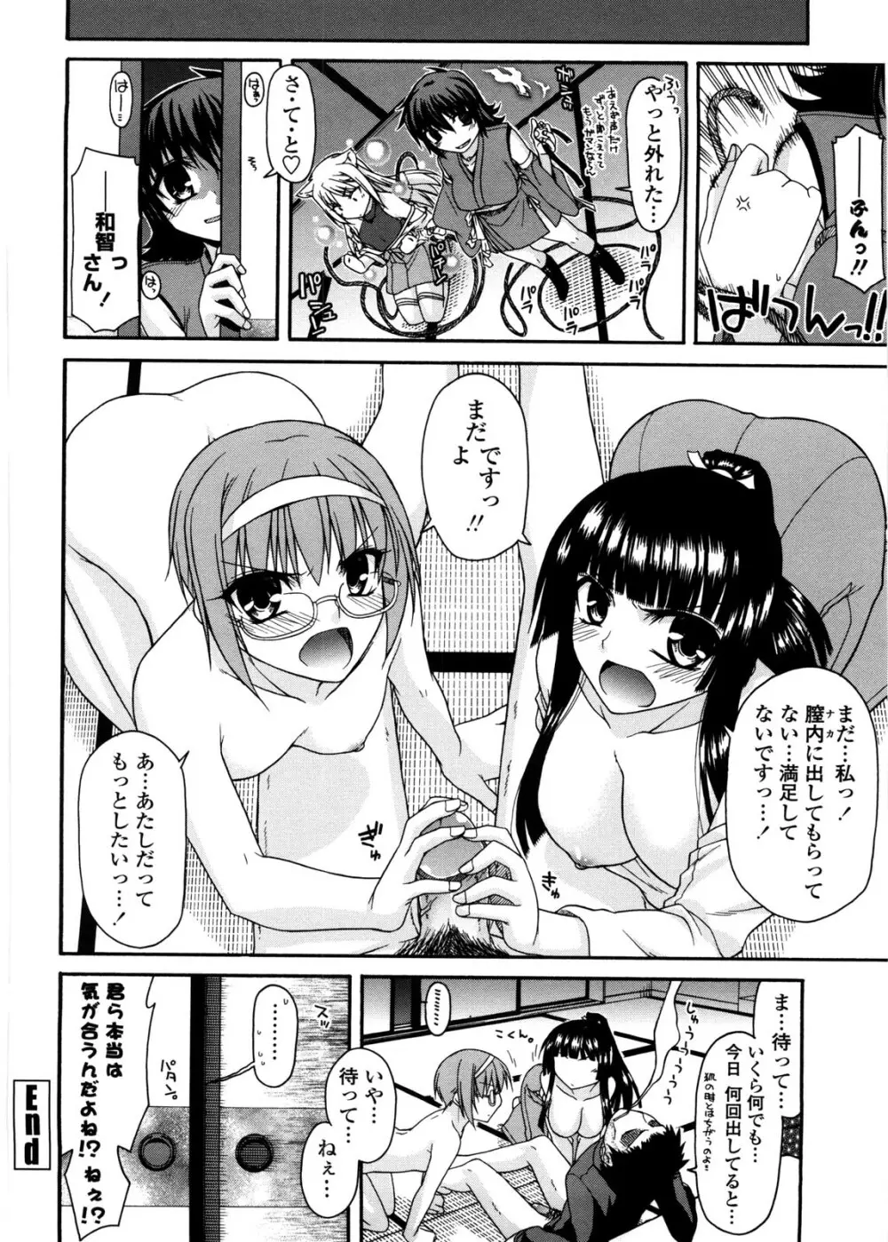 ちちみこ！ 淫乱処女草子 125ページ