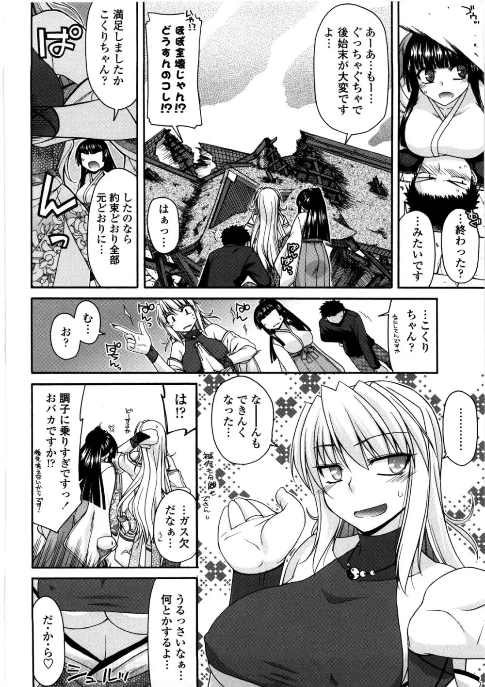 ちちみこ！ 淫乱処女草子 153ページ