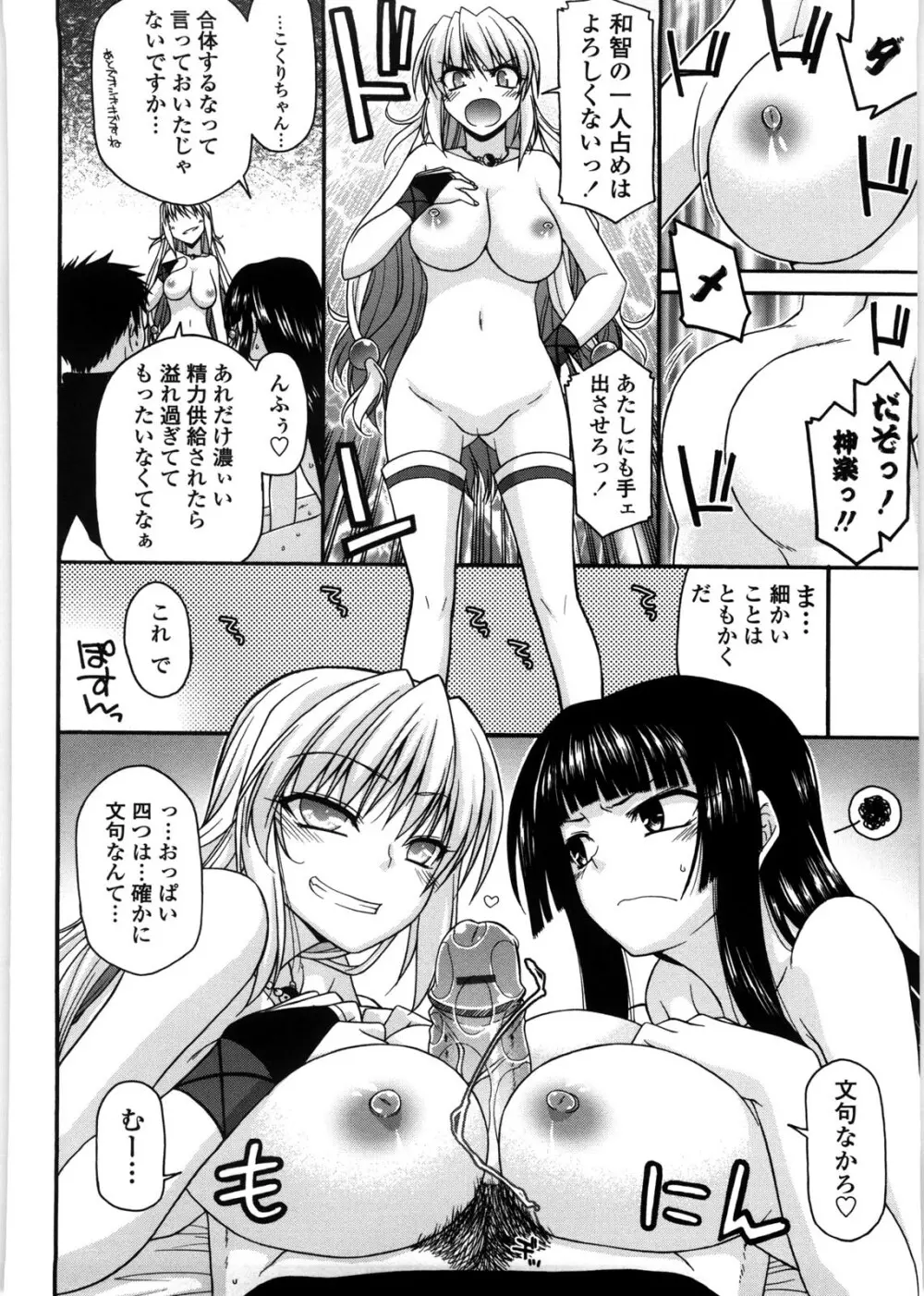 ちちみこ！ 淫乱処女草子 195ページ