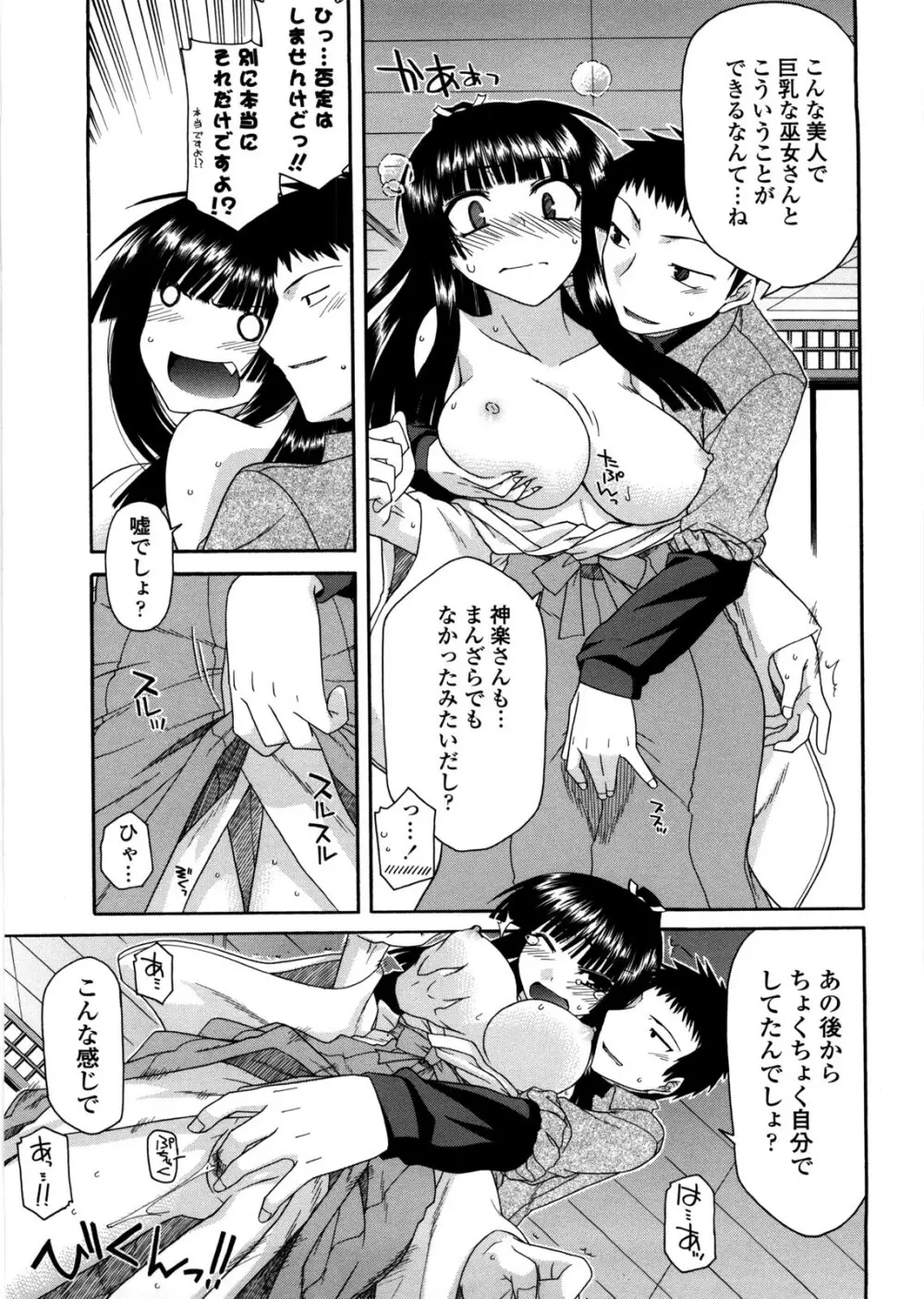 ちちみこ！ 淫乱処女草子 34ページ