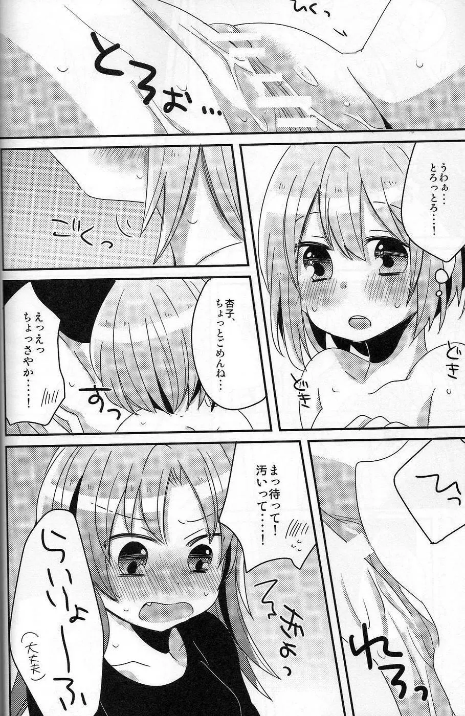 はじめてのこと 27ページ