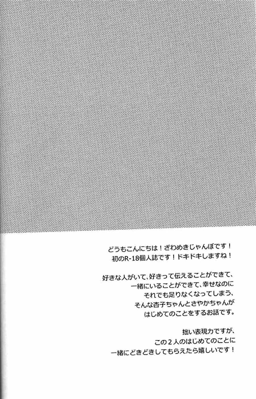 はじめてのこと 3ページ