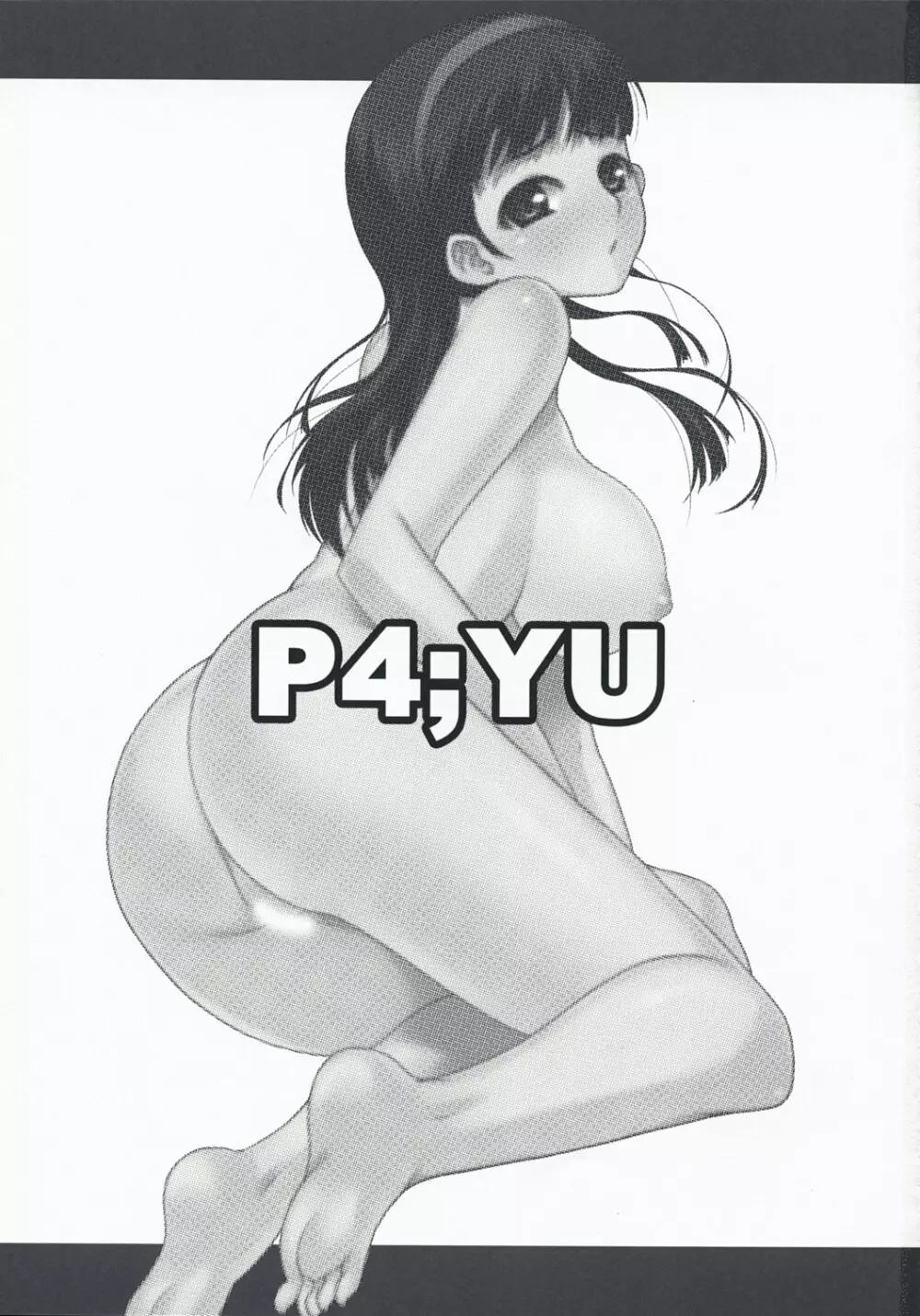 P4;YU 2ページ