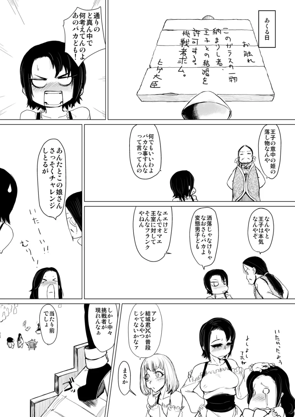 きっとかわいいオトコのコだから 童話編 16ページ