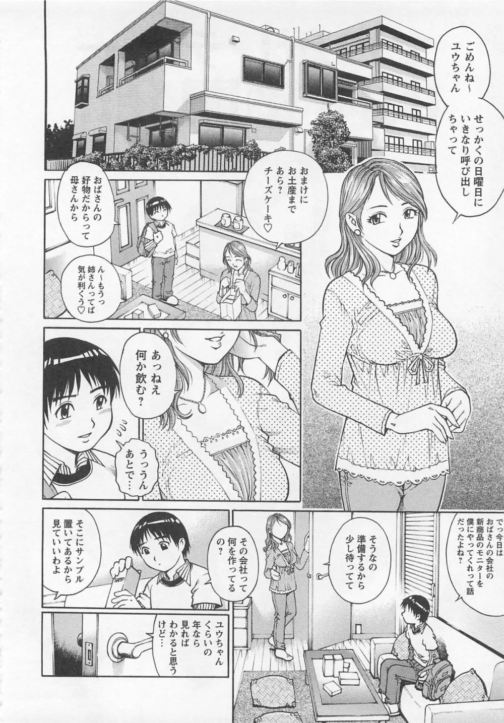 僕たちオトコの娘 131ページ