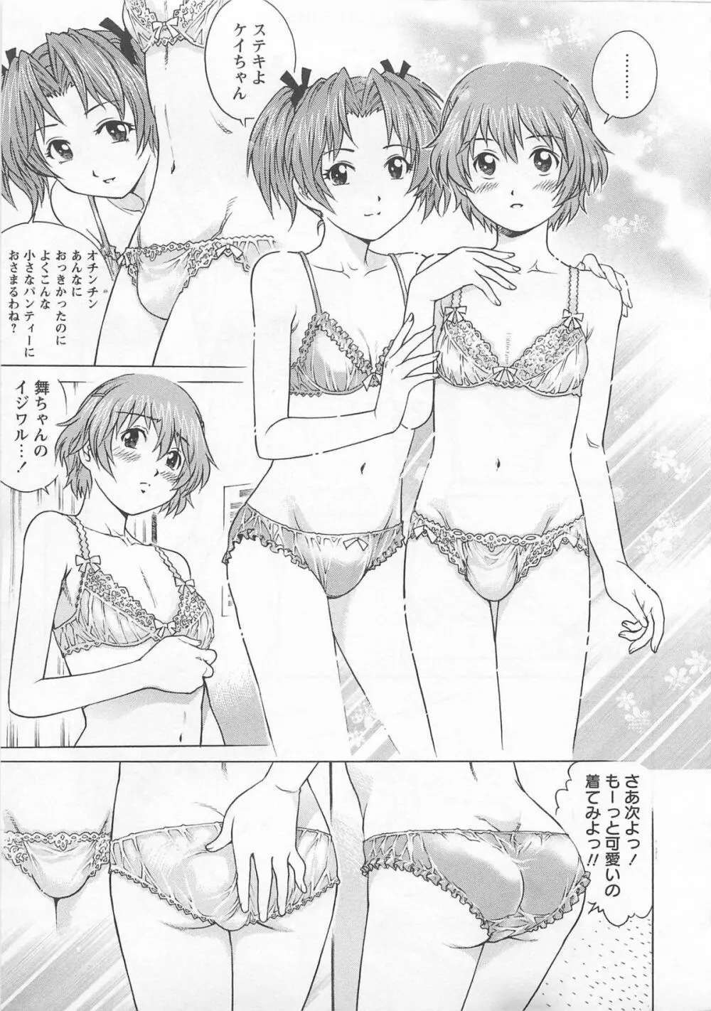 僕たちオトコの娘 14ページ