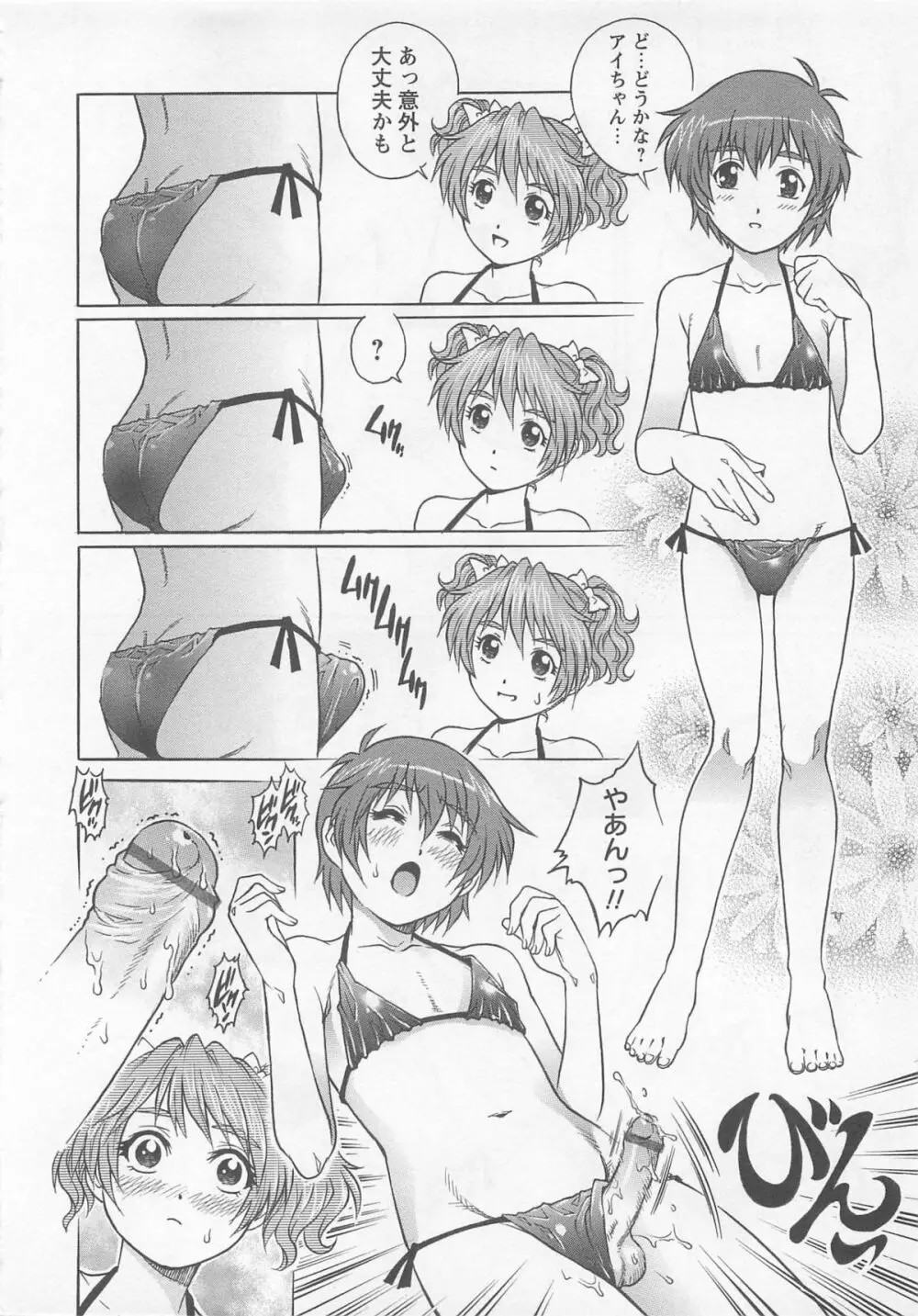 僕たちオトコの娘 31ページ