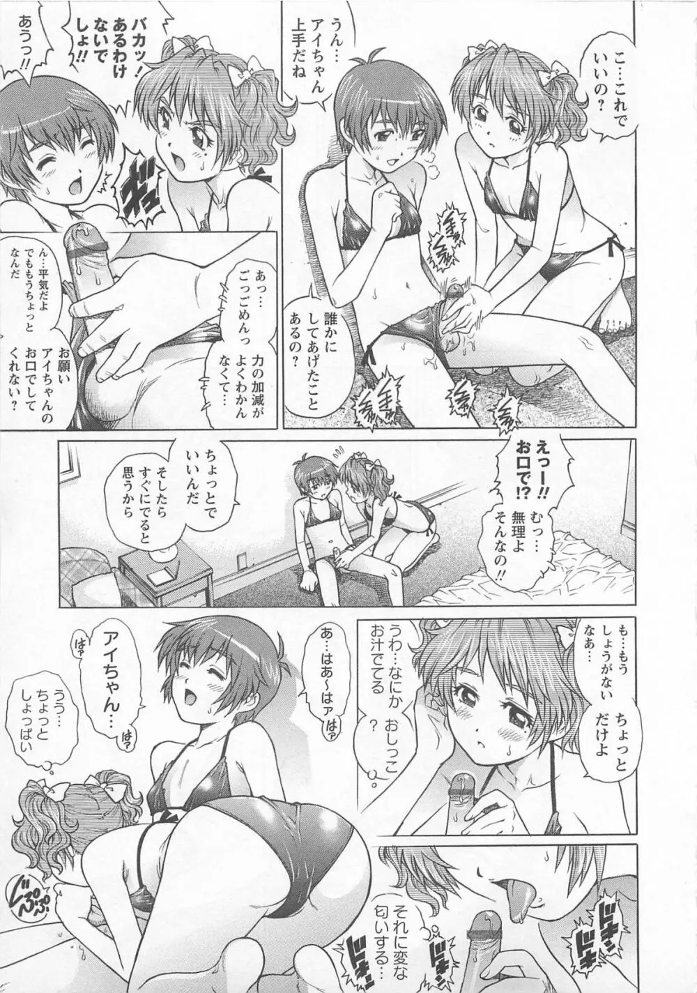 僕たちオトコの娘 34ページ