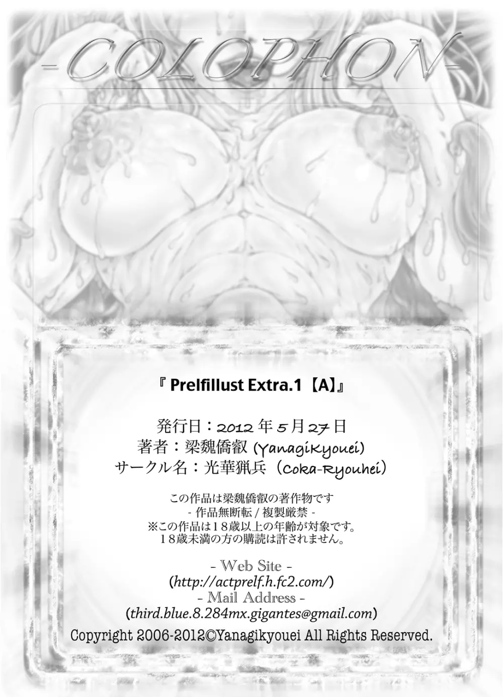 Prelfillust Extra.1【A】 22ページ