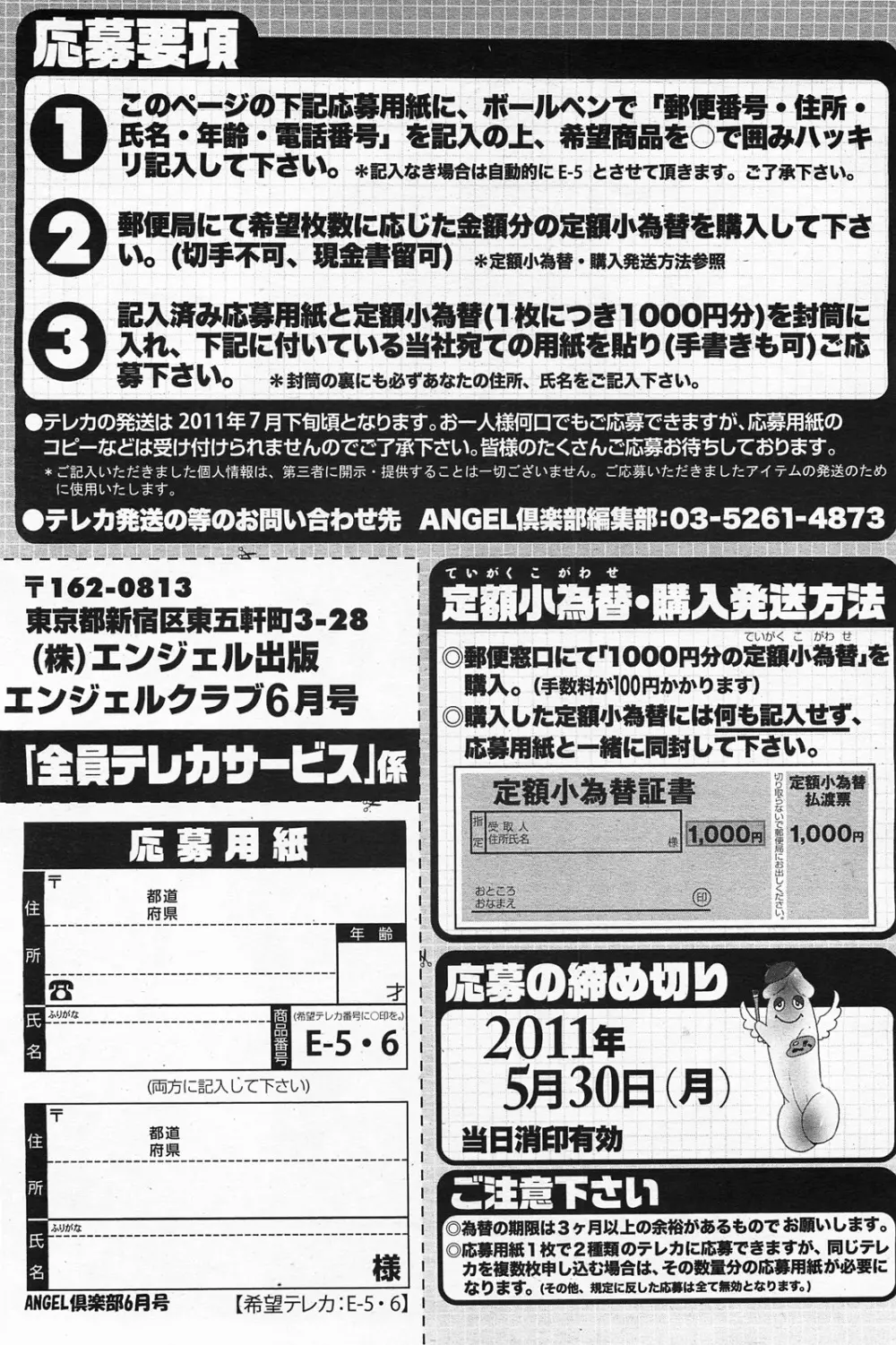 ANGEL 倶楽部 2011年6月号 204ページ