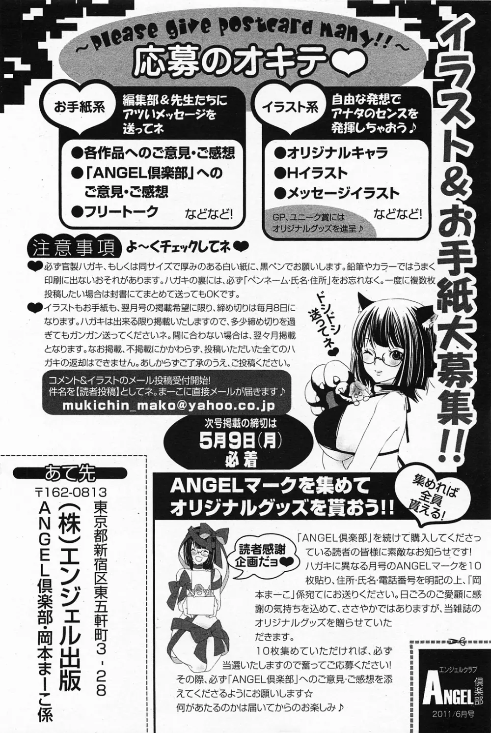 ANGEL 倶楽部 2011年6月号 461ページ