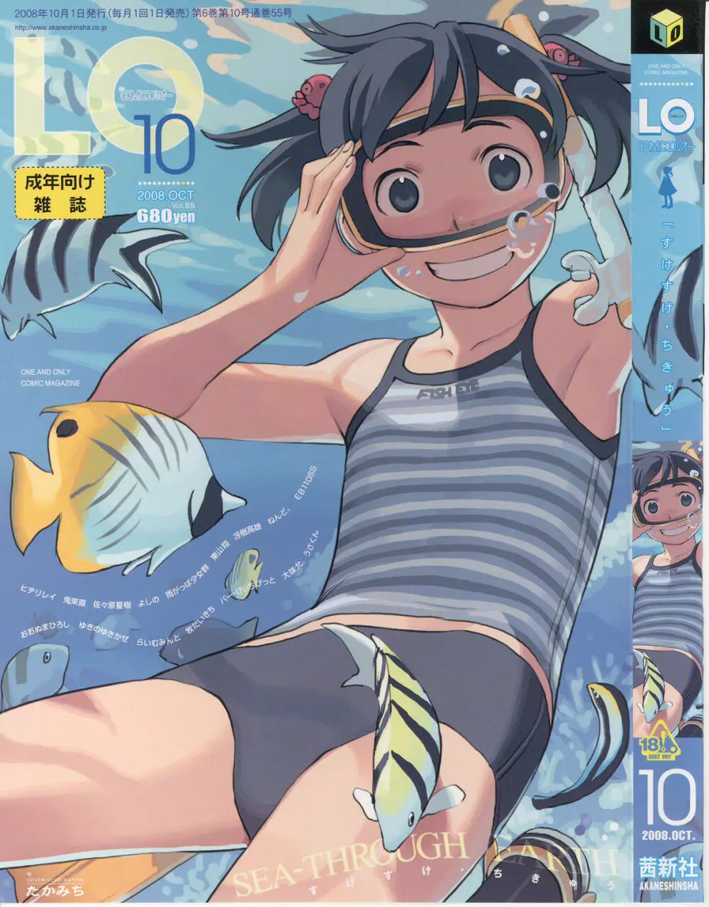 COMIC LO 2008年10月号 Vol.55