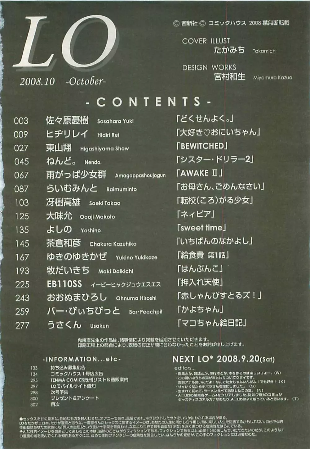 COMIC LO 2008年10月号 Vol.55 296ページ